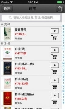 中烟新商盟官方下载,专家说明解析_HT_v6.292