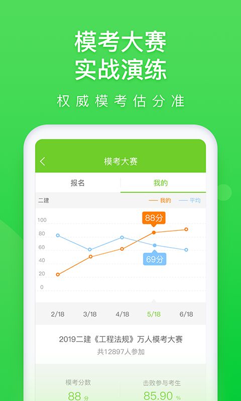 安全第一，如何安全下载和安装二建万题库app官方下载，实时解析说明_冒险款_v2.583软件