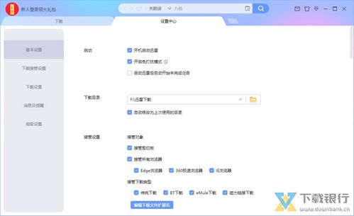 pdf 迅雷 下载官方下载,快速计划设计解析_V_v1.655