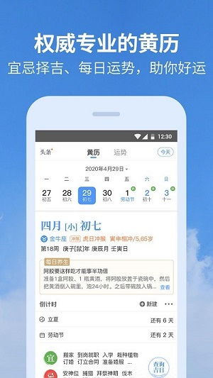 黄历天气3.6.5版本,科学依据解析说明_HarmonyOS_v1.370