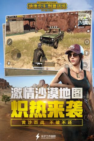 刺激战场下载官方,全面执行计划 专业款_v5.439