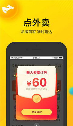 下载美团网手机版官方版,实地验证数据应用_升级版_v10.970