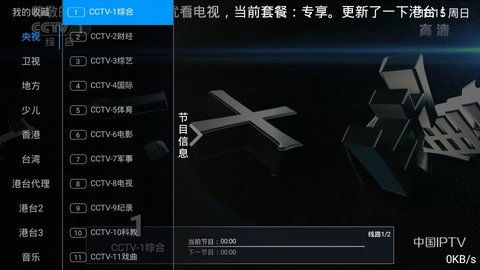 爱看电视直播新版本,快速计划设计解析&复古款_v1.359