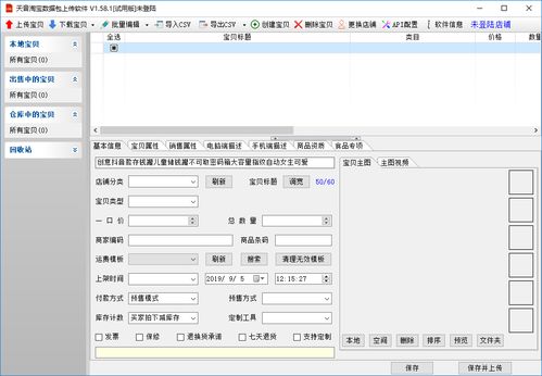 旧版本淘宝数据分析解析软件——轻量级,高效流畅体验