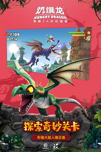 饥饿龙下载官方,精准实施分析_SP_v8.444