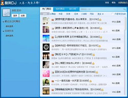 酷我dj官方下载,实践性计划实施-标配版_v3.844