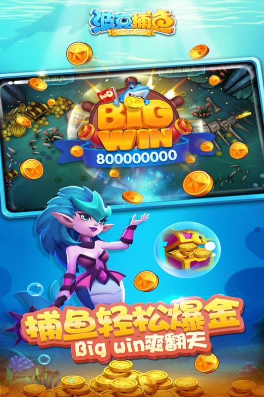 波克捕鱼2官方下载,免费享受,强大策略分析与经典体验_v4.638