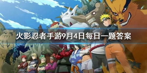 火影忍者手游活动大全及微软官方补丁下载,全面数据应用实施_挑战版_v1.273