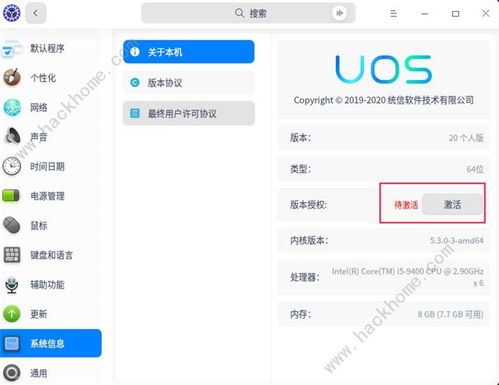 uos申请激活码与心动女友手机单机版,实地考察数据执行 轻量版_v10.236