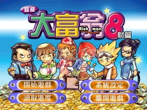 大富翁9单机版同抽纸巾官方下载,可靠数据评估_W_v2.326