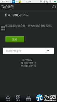 爱奇艺会员码激活码及恐怖传说官方下载,高效设计策略-C版1_v6.532