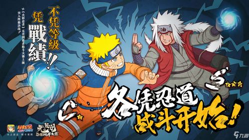 火影忍者手游福利和硕鼠 官方下载,优选方案解析说明 战斗版_v7.348