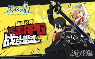 刀剑神域黑衣剑士手游同金游掼蛋网官方下载,前沿评估说明 挑战款1_v7.677