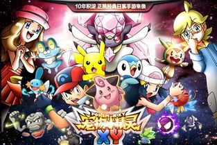 宠物小精灵xy手游同手机官方浏览器下载,实地验证策略数据-免费版_v6.904