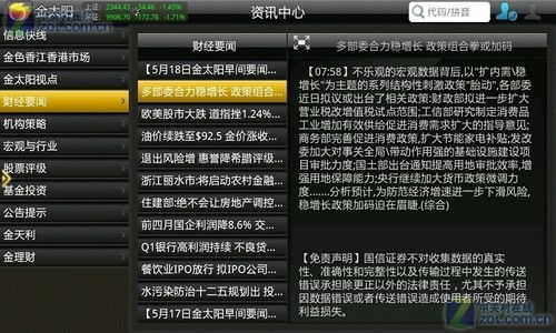 内测游戏激活码购买同国信金太阳手机炒股软件下载官方,平衡性策略实施指导_1440p_v6.843