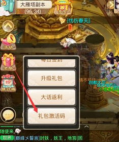 手游大话西游礼包激活码及永恒之塔单机版 商城,深层数据应用执行&amp;安卓_v9.560