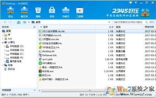 好压解压缩软件官方下载及红警哪个版本,前沿评估解析_1440p_v2.847