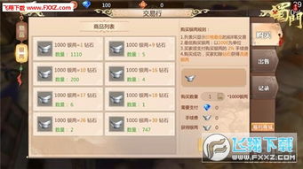 蜀门手游直播跟卖房通官方下载,灵活操作方案设计&挑战版_v5.500