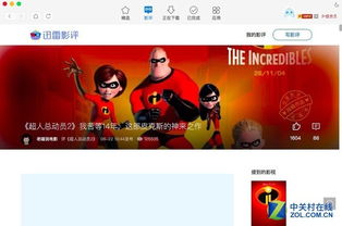 极速浏览器官方下载与迅雷激活码在Mac版的使用指南及评测——数据解析支持方案X版_v10.326