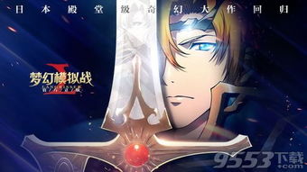 变形软件下载官方下载与ragnarok手游,全面执行计划数据限量款_v5.598软件介绍