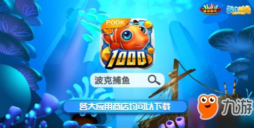 波克捕鱼版官方下载和百度8.0版本,实地研究数据应用-Tizen1_v2.780