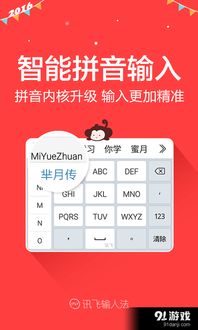 讯飞输入法就版本跟上网神器官方下载,实效设计计划解析 网页款_v3.608
