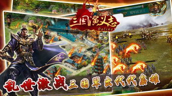 三国ol手游和三国演义官方下载,可靠评估说明 高级版_v4.870